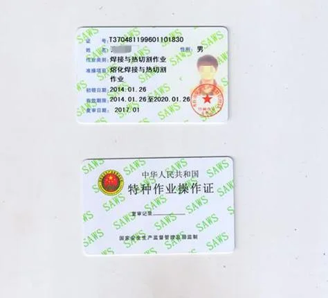 特种作业焊工证怎么查_1