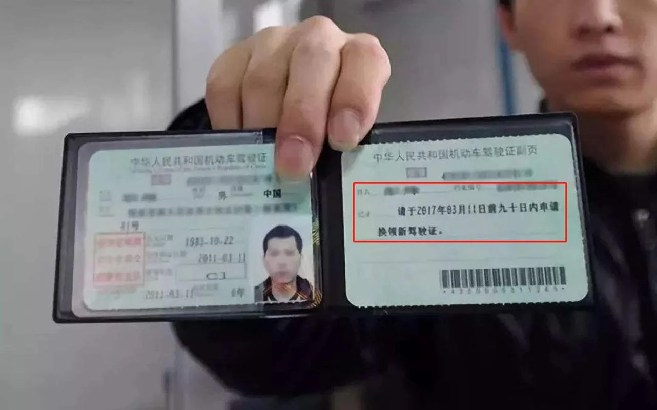 更换驾驶证多少钱_2