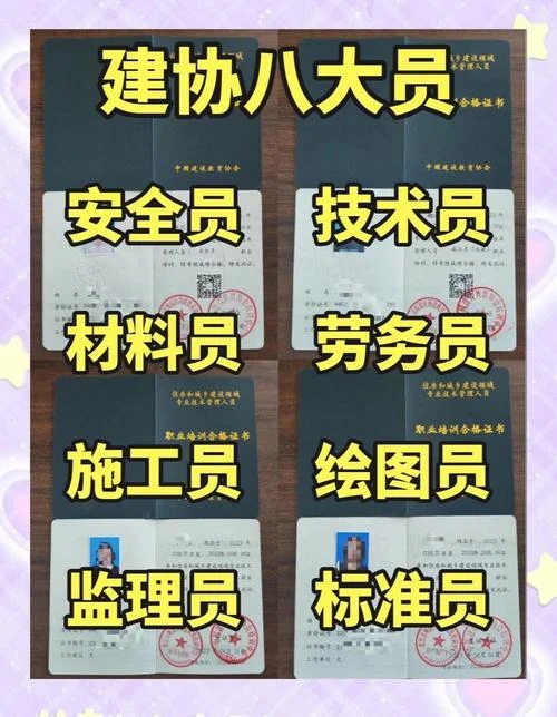 八大员证书查询表_1
