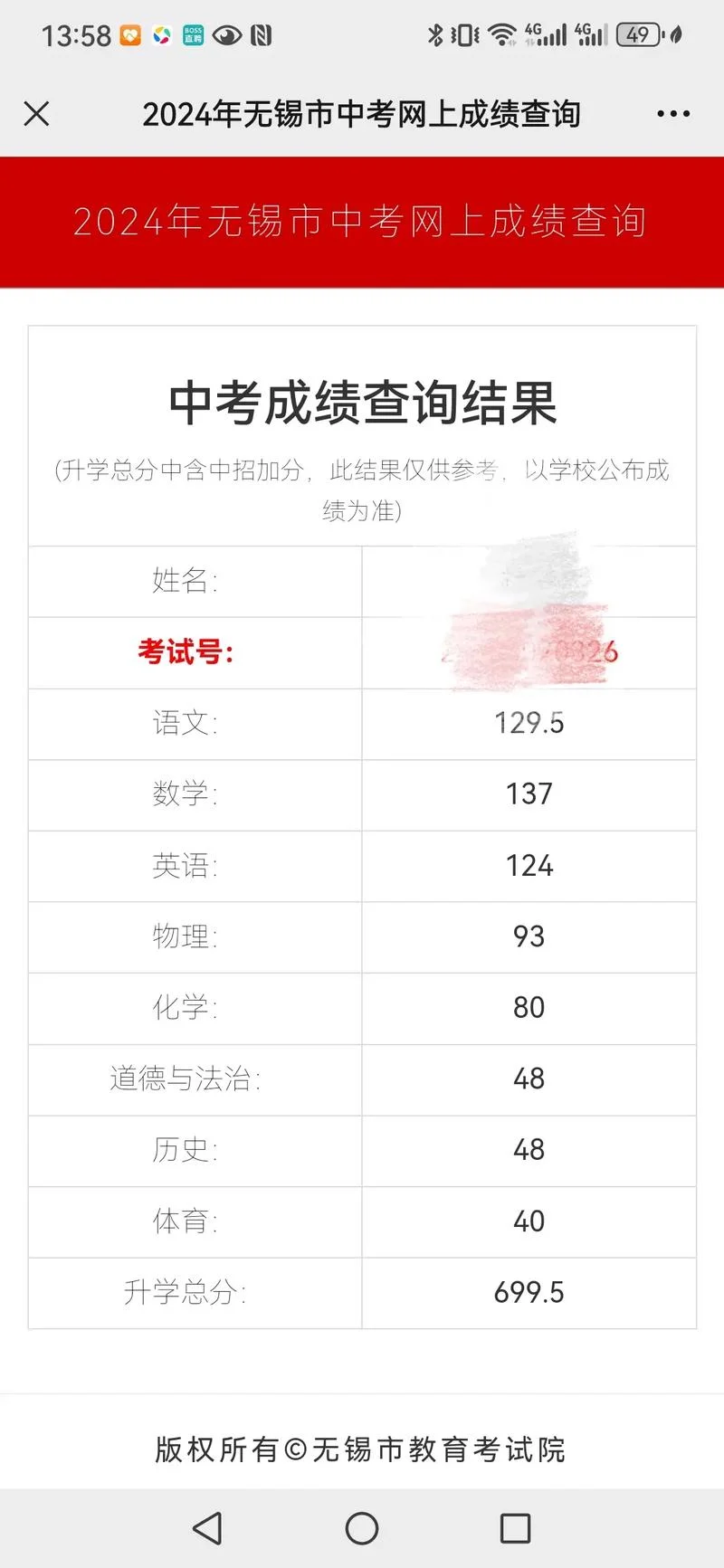 涪陵小升初成绩查询-涪陵小升初成绩查询