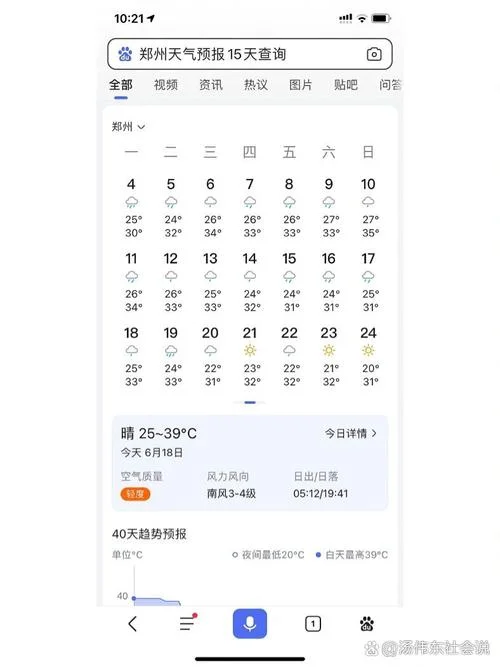 郑州历史天气查询_2