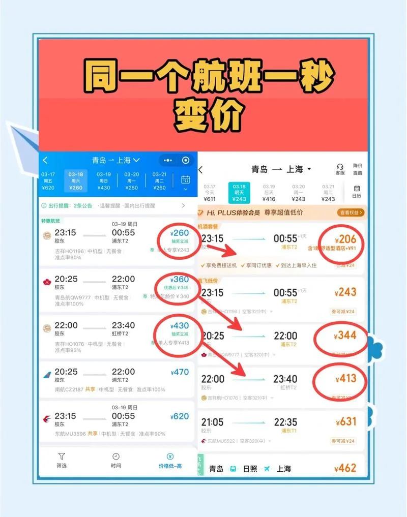 机票在哪查_2