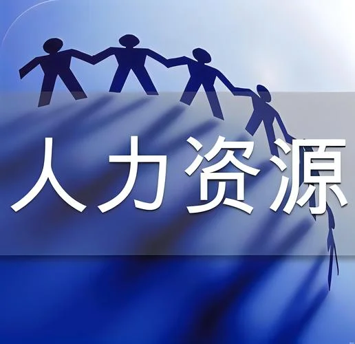 人力资源代理_2