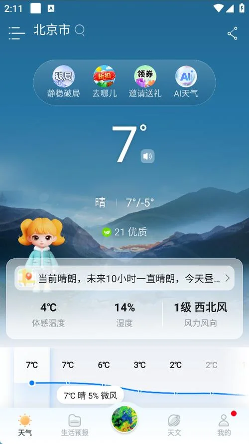 最美天气历史版本下载_2