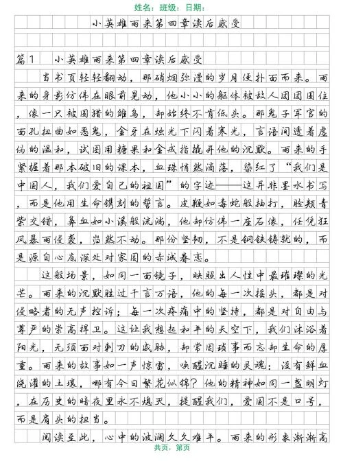 雨来这孩子读后感受20字-雨来读后感 20 字