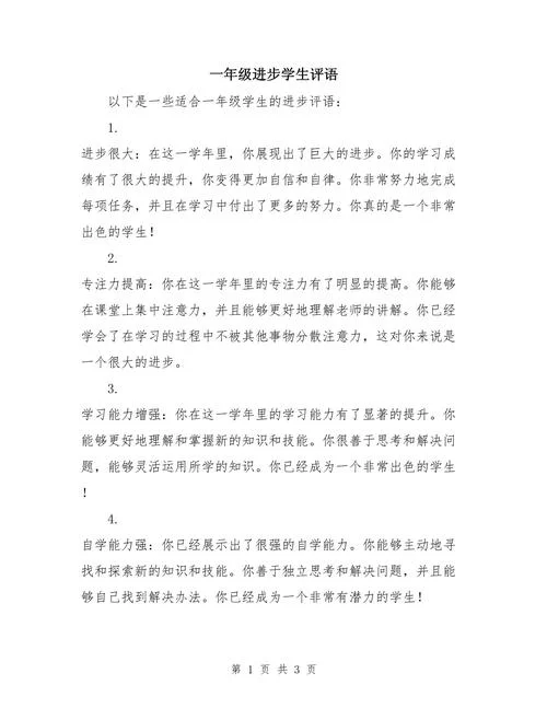 鼓励孩子成绩的评语-鼓励成绩评语