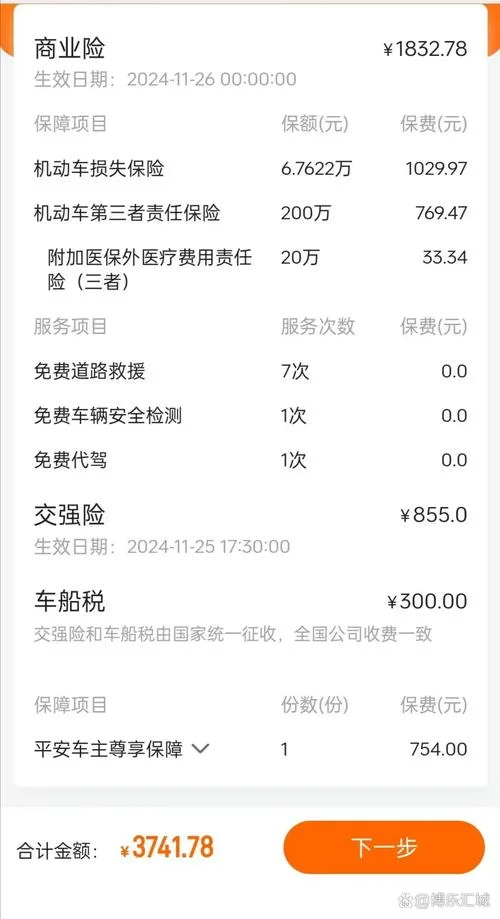 第一年车险多少钱_2