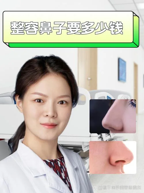 微整鼻子大概多少钱-微整鼻子价格咨询