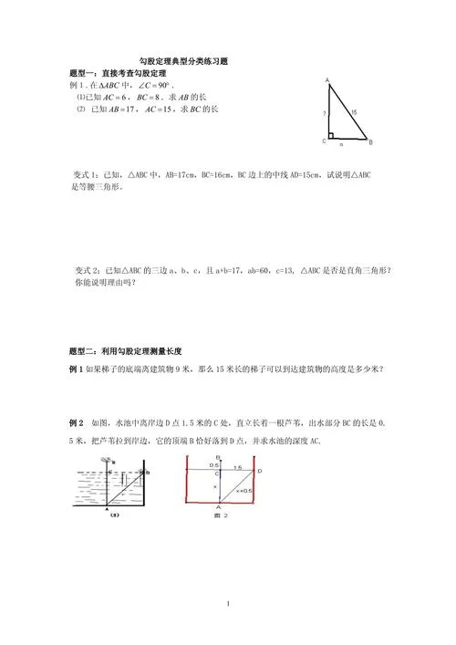 勾股定理习题_2