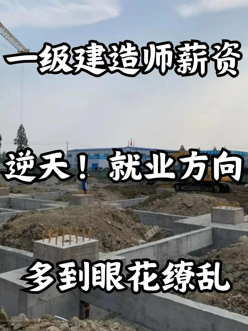 一建建筑就业方向_2
