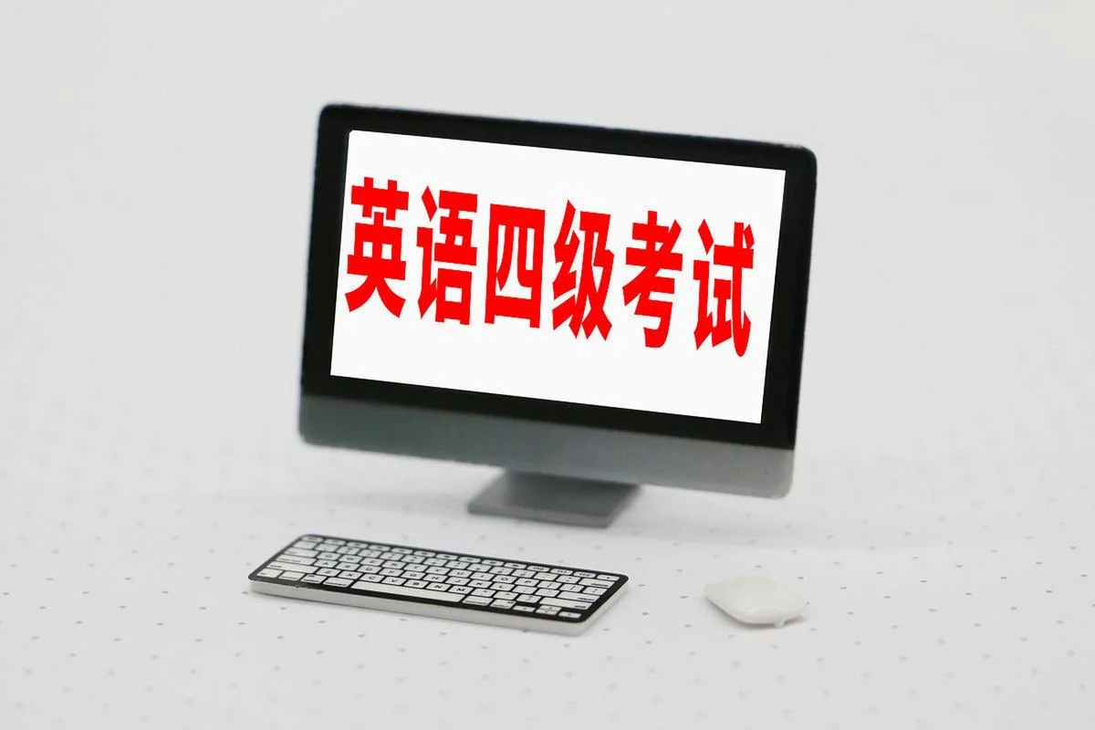 四级英语考试_2