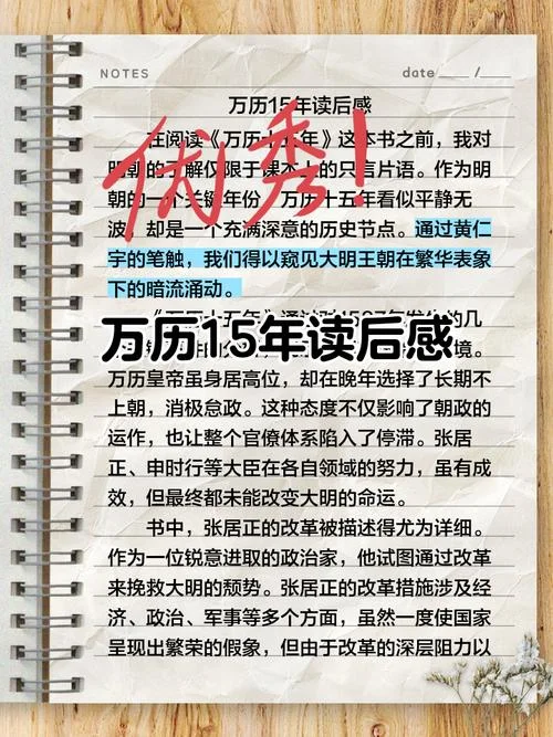万历十五年读后感300_2