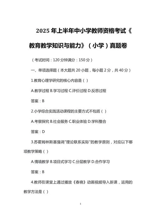 中小学幼儿园教师资格考试_2