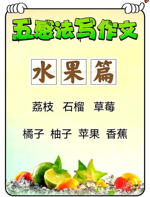 水果怎么写-水果怎么写