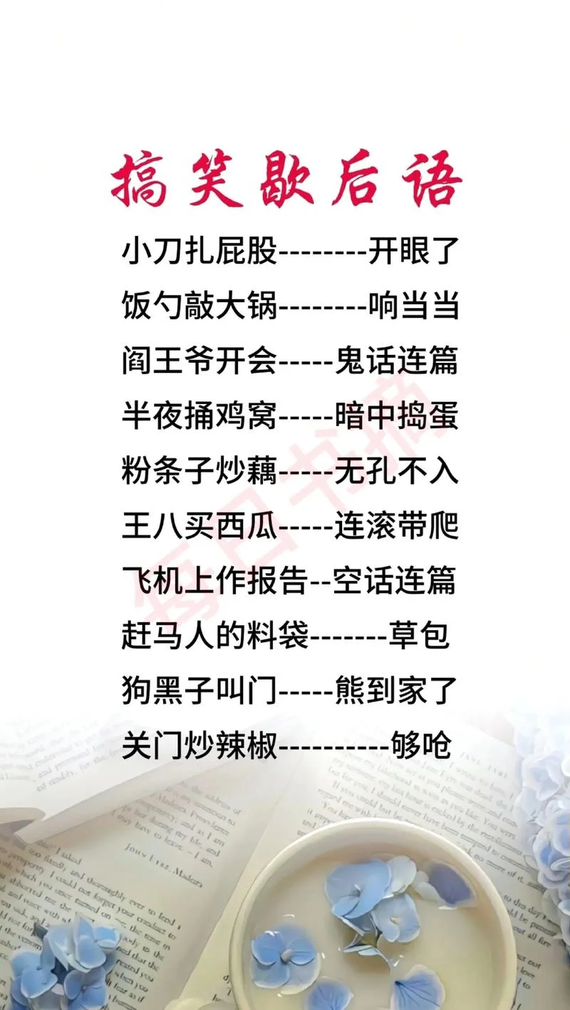 芝麻开门下一句歇后语-芝麻开门歇后语
