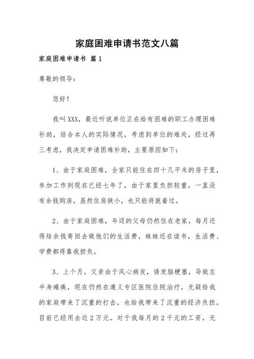 家庭经济困难申请认定理由_2