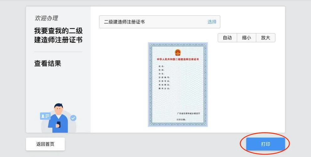 注册建造师证书查询_2