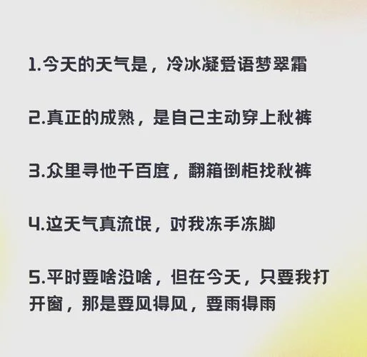 冷空气来袭的文案_1