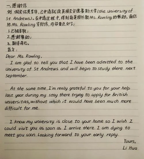 英语应用文感谢信-英语应用文感谢信