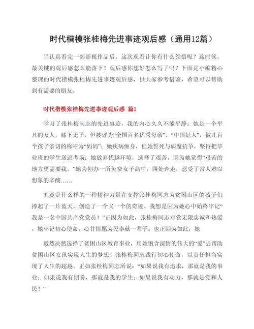 学习榜样3读后感_2