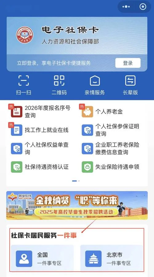 吉林省社保掌上认证app_2