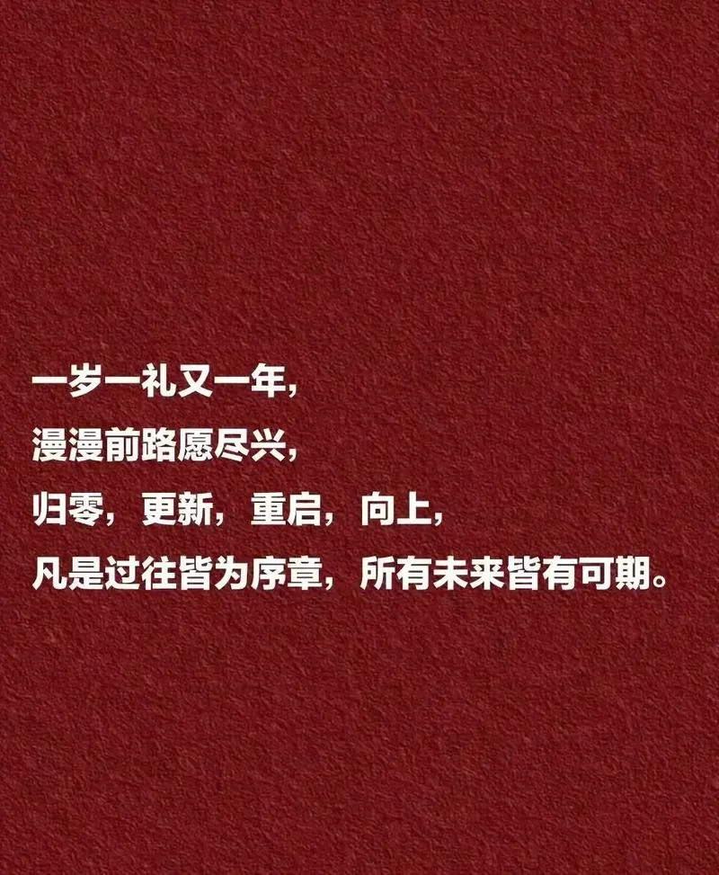 一年复一年的下一句-明年复一年了