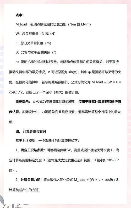 力矩的所有计算公式_2