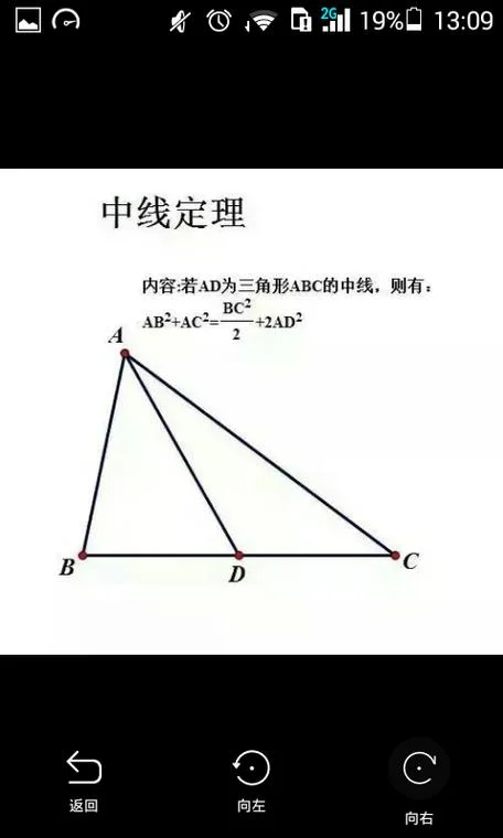 中线定理-中线定理