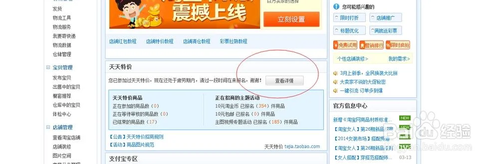 天天特价的报名要求_2