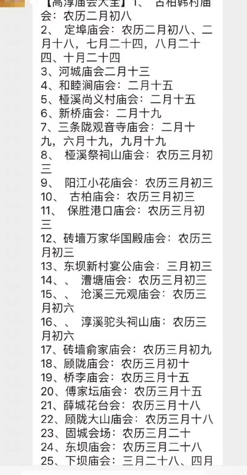 庙会是几月几号成都_1