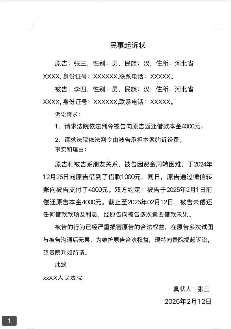 个人欠条起诉书怎么写-欠条起诉怎么写