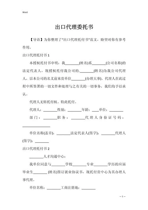 代理出口货物证明申请-出口货物代理证明
