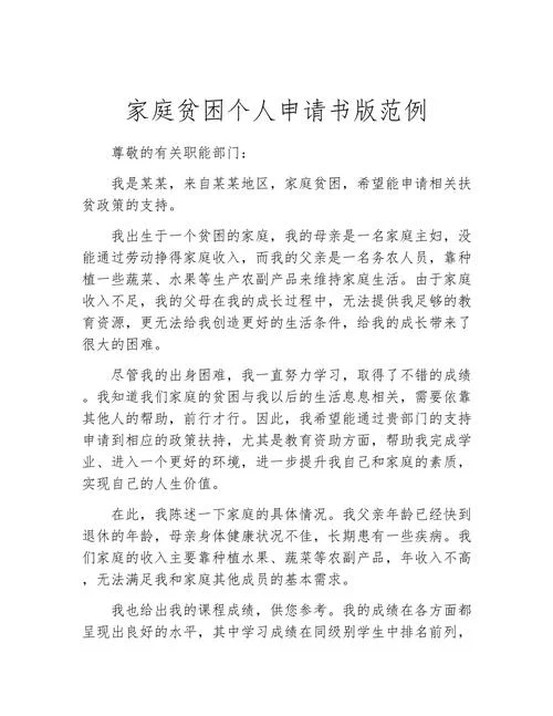 贫困申请书原因怎么写-贫困申请书原因怎么写