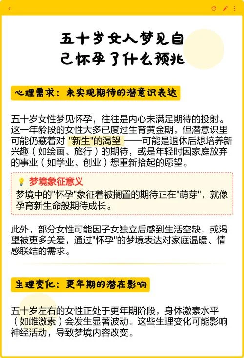 男士梦见自己生孩_2