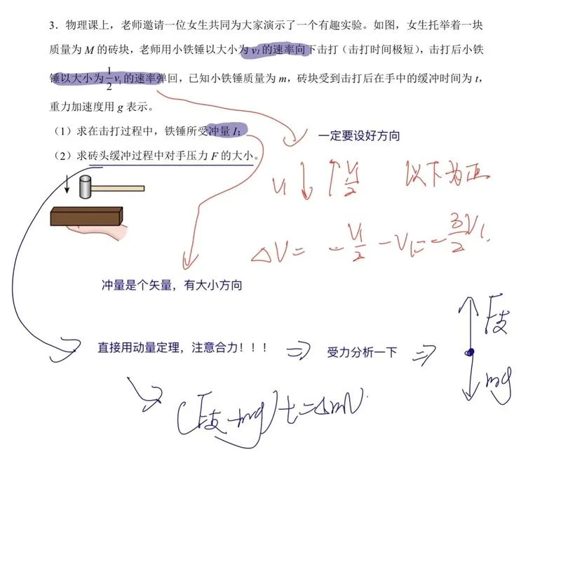 高中动量定理实验_1