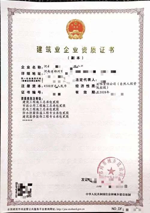建筑资质证书编号查询_2