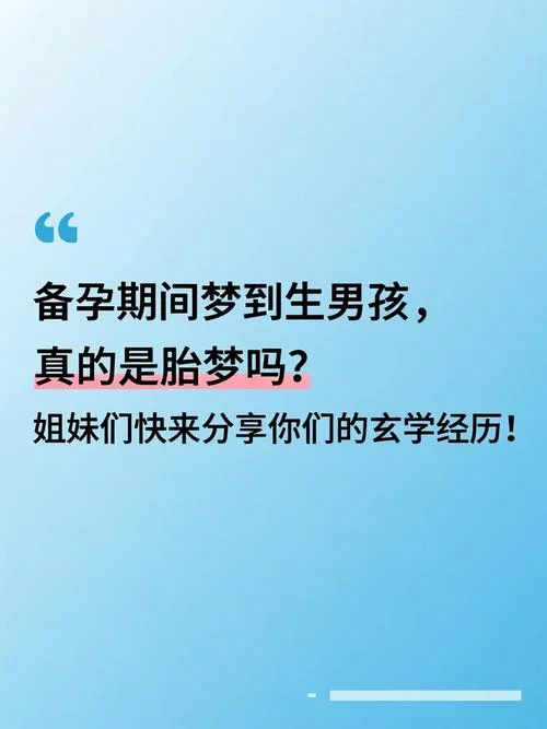 备孕期梦到自己生孩子_1