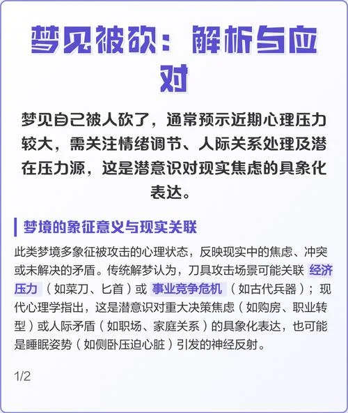 梦见别人头被别人砍了_1