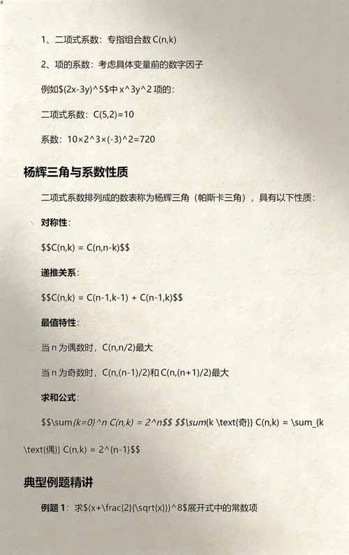 二项式系数定理教案-二项式定理教学设计