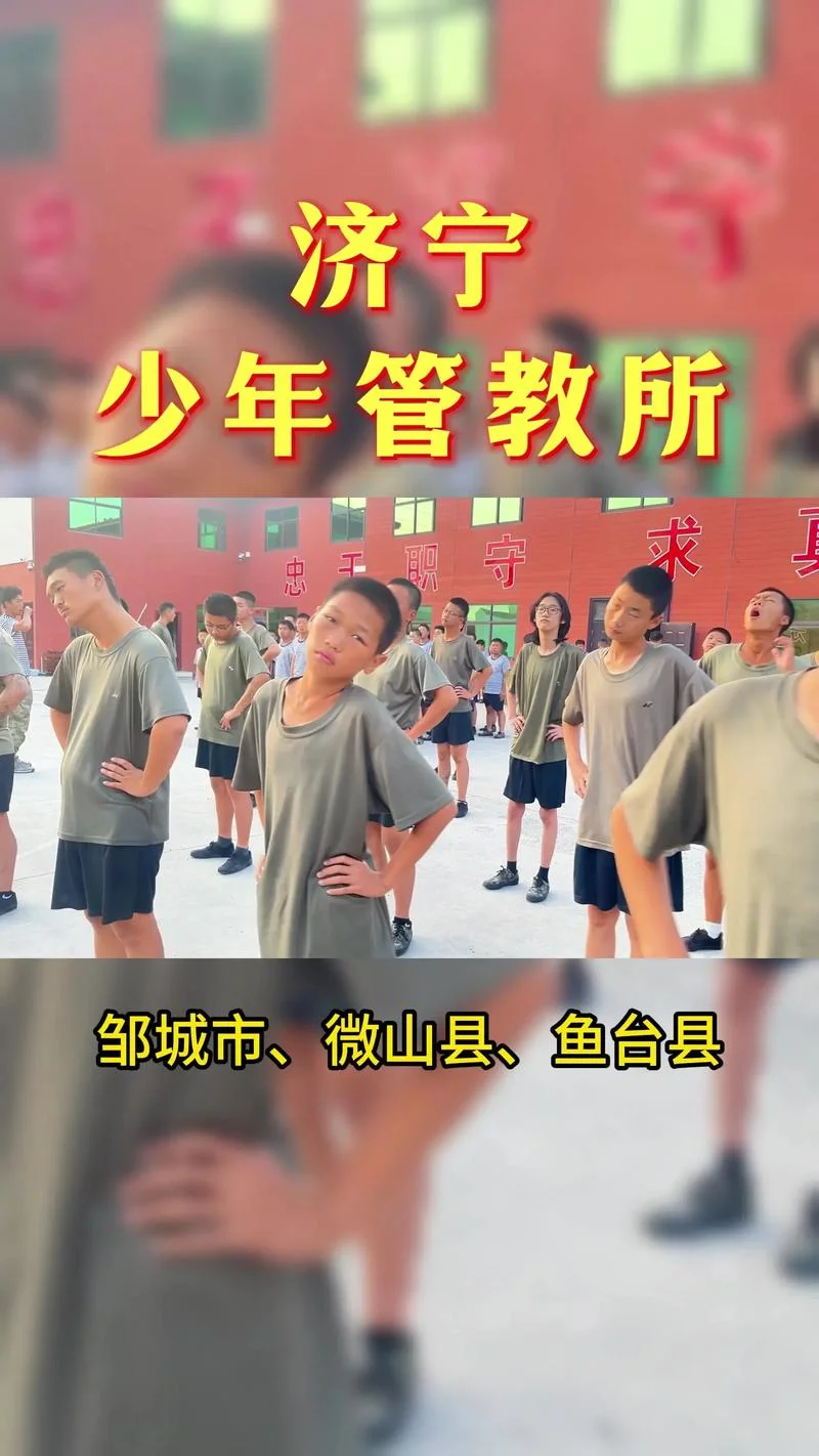 少年管教所报名条件_1