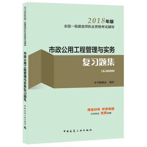 2018一级市政建造师_2
