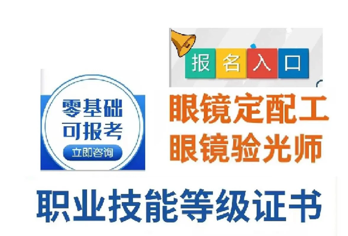 验光员报考条件_2