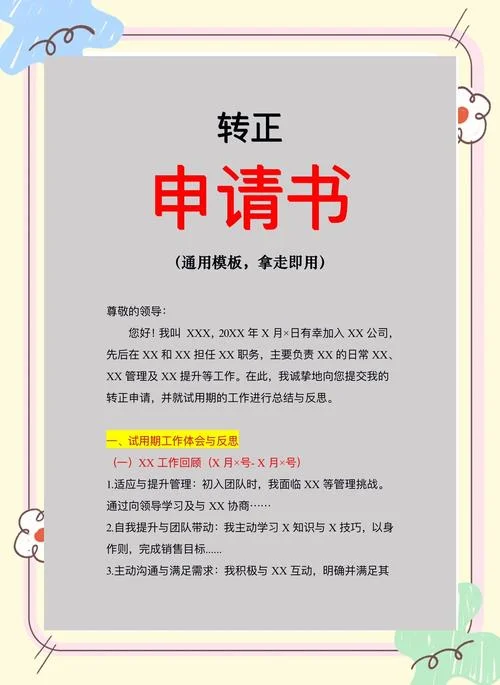 库管员转正申请书_2