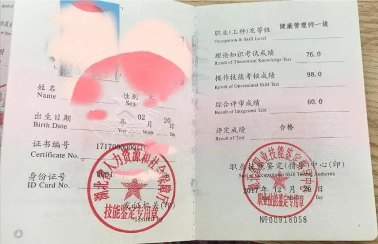 职业健康管理师_1