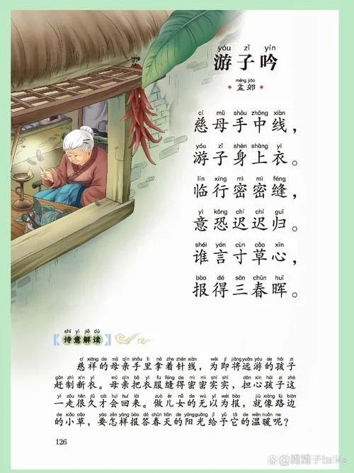 唐诗游子吟的作者是谁_1