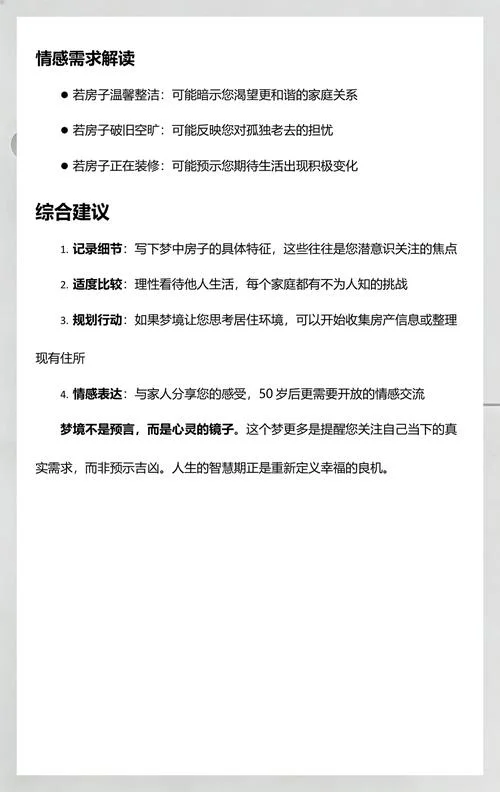 梦见买别人房子_2