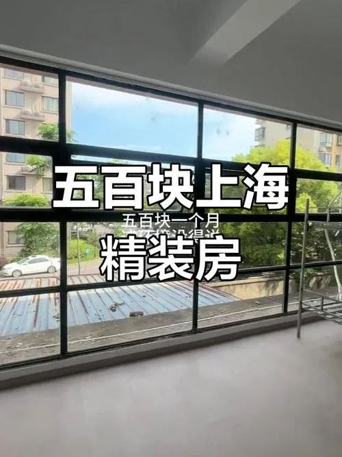 上海租房子多少钱_1