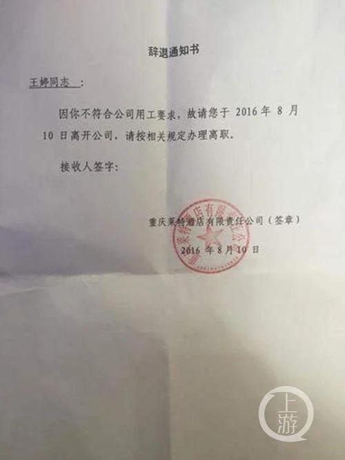 被辞退离职证明怎么写_1