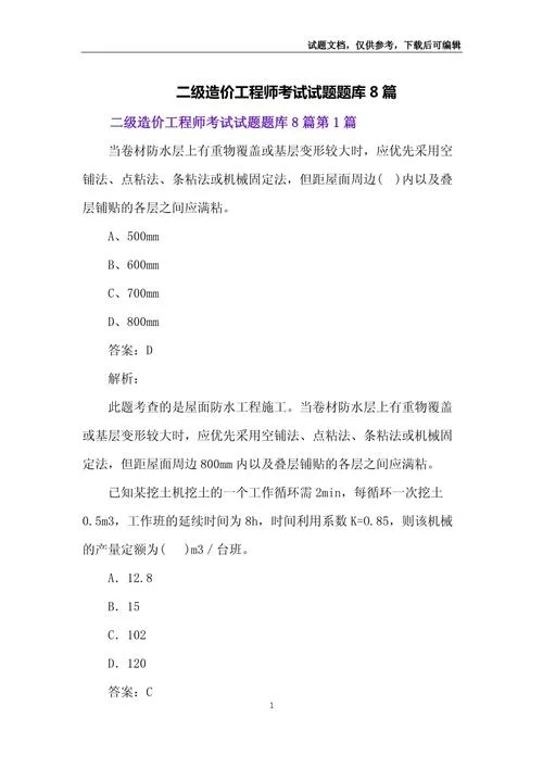 建造师考试摸拟试题-建造师考试模拟题