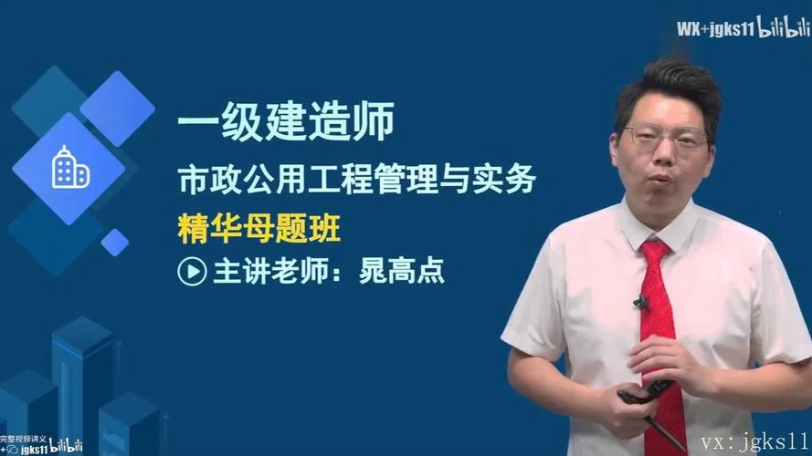 一市政级建造师_2